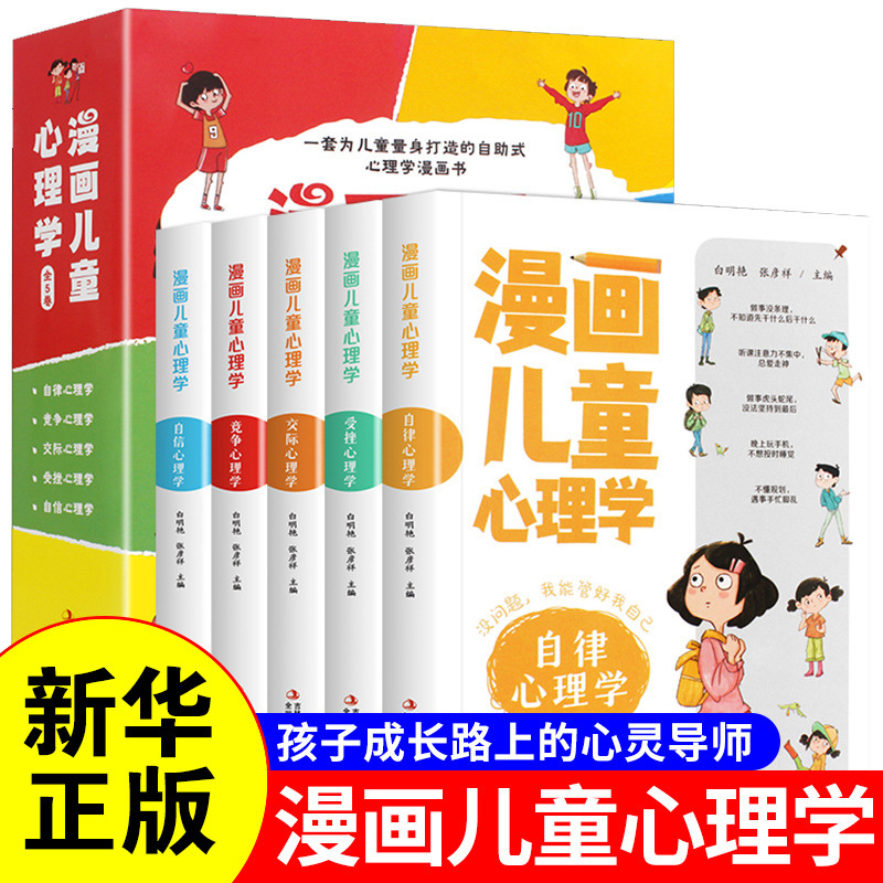 cartoon children Psychology 5 pupil Psychology Healthy education management Character culture story book