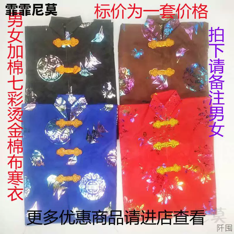 Товары для жертвоприношений Мужской и женский стиль Красочная холодная одежда Одежда-призрак Ткань Горящая бумага Монеты-призраки Фестиваль Цинмин Весенний фестиваль Подметание гробниц для предков