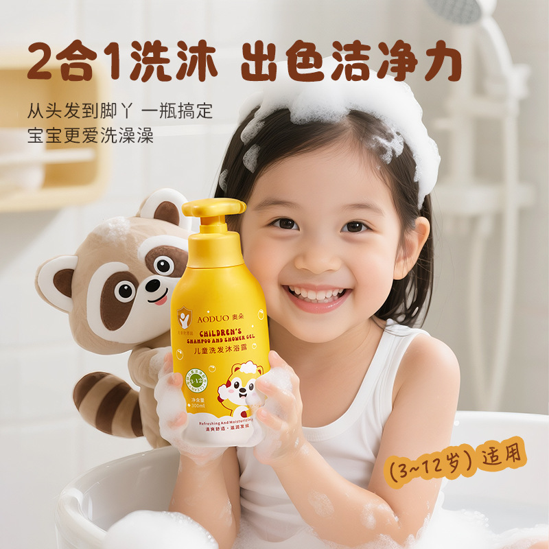 奥朵儿童洗发沐浴露二合一氨基酸温和清洁宝宝洗发水婴儿沐浴露|undefined
