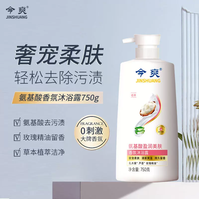 氨基酸香氛沐浴露保湿清洁肌肤滋润沐浴露持久留香沐浴露正品批发