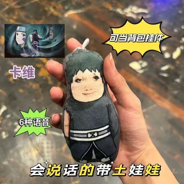 Naruto, speaking doll, keychain, cute bag decoration, second generation