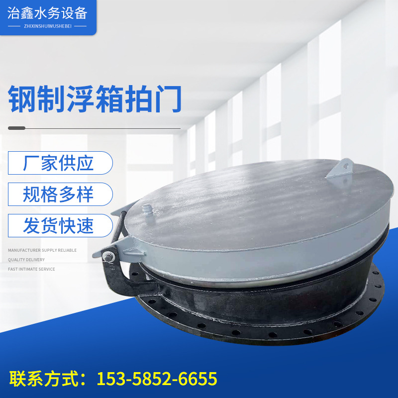 钢制浮箱拍门/订 制DN1200圆拍门厂家欢迎来电咨询量大从优