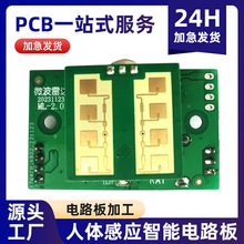 24G微波感应模块PCBA自动门控 超市闸口人体感应智能电路板