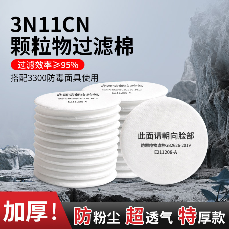 Gas Mask Filter Cotton 3300 Special 88mm Dust-Proof Technology Filter Cotton Industrial Dust-Proof Particles 3N11