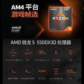 AMD锐龙5 5500X3D台式机电脑盒装CPU处理器AM4主板支持B550 六核