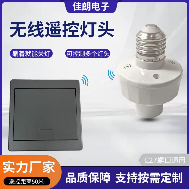 跨境专供家用无线遥控灯头开关灯座双控螺口卧室床头免布线随意贴