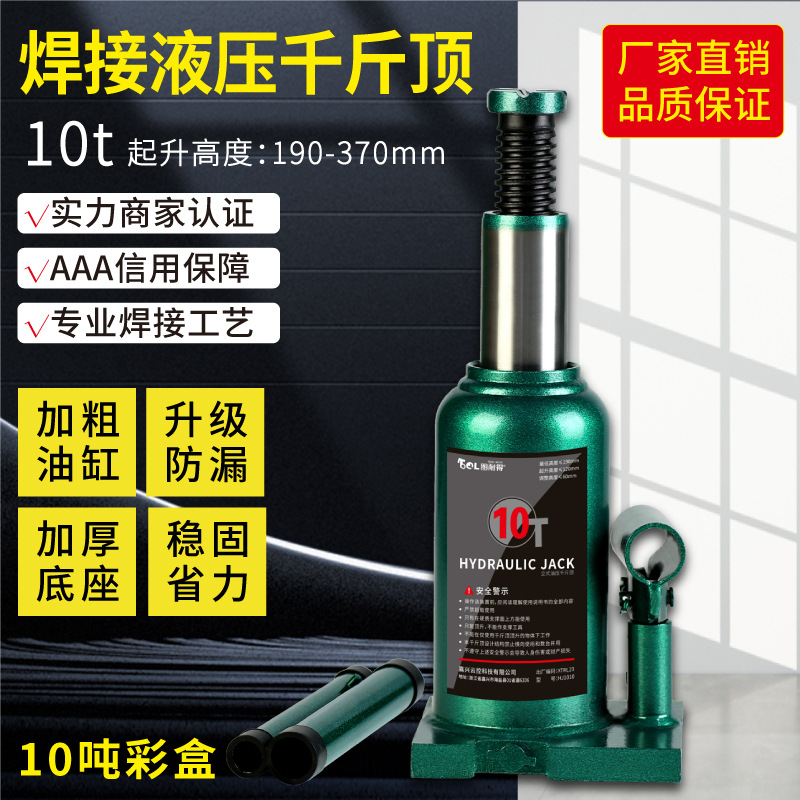 10吨焊接顶立式液压千斤顶批发货车用汽修油压车载立顶省力千金顶