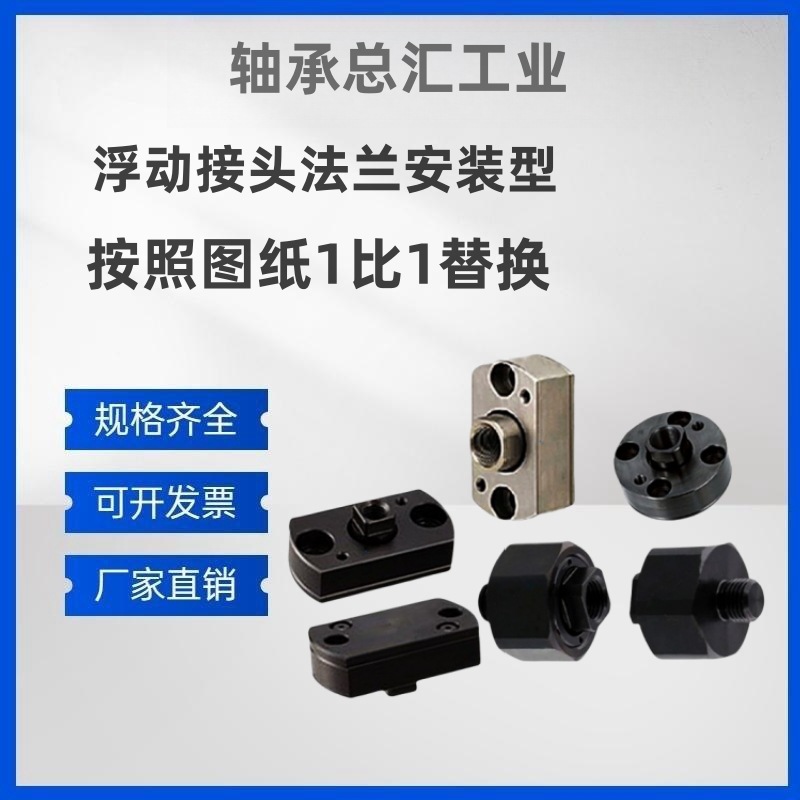 浮动接头 FJCR/FJCC/FJMCR/FJMCC M8/M10/12/14/16/18/20/22-1.25