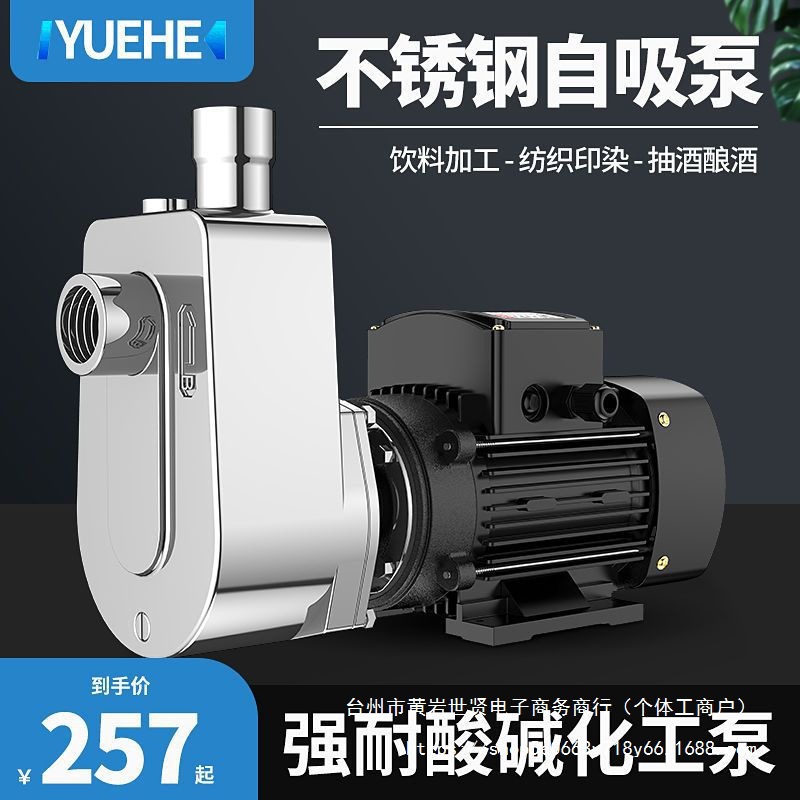 粤禾304不锈钢离心泵化工泵耐腐蚀耐酸碱工业泵耐高温水泵增压泵