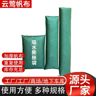 防汛免装沙自吸水膨胀袋加厚应急防洪阻水袋物业地下车库挡水神器