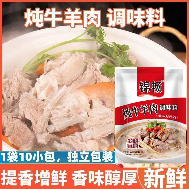 炖牛羊肉料包卤肉料包家用卤牛肉清炖羊肉牛肉汤牛杂羊蝎子调料包