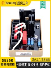 SE350发动机励磁调压板柴油无刷发电机组自动电压调节器AVR稳压板