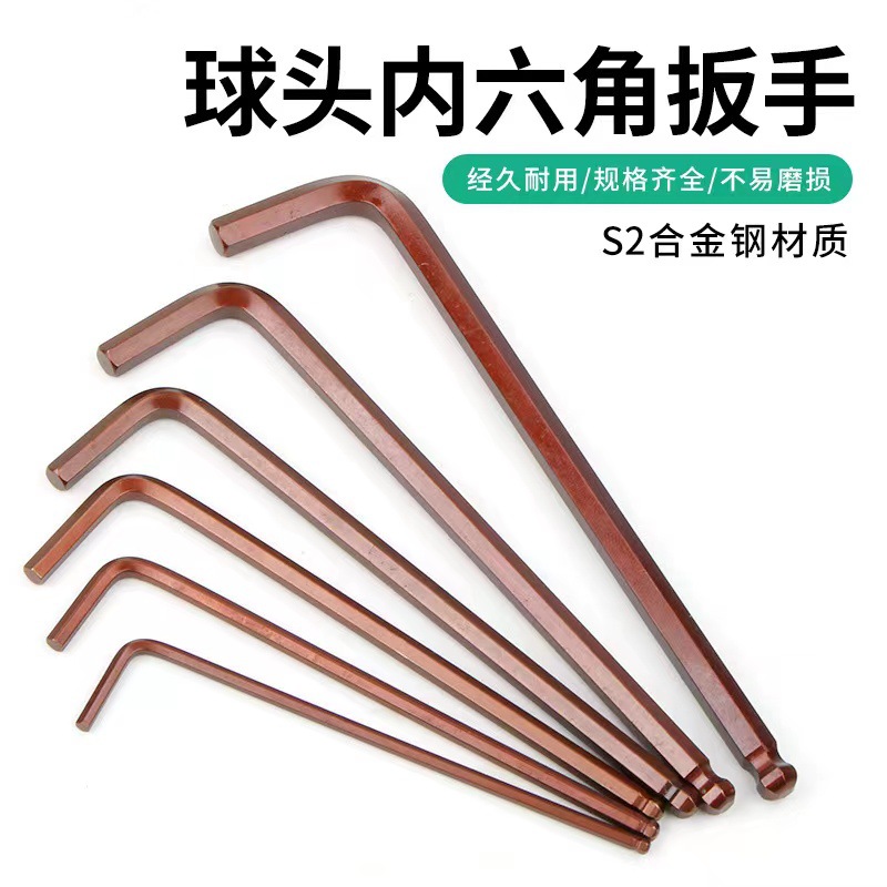 宁波厂家批发S2单支球头长内六角扳手 古铜色六角匙 L型内6角扳手