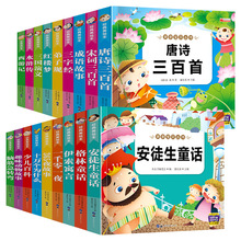 3-8岁幼儿童学生课外书阅读书系经典美绘本国学睡前故事童话书等