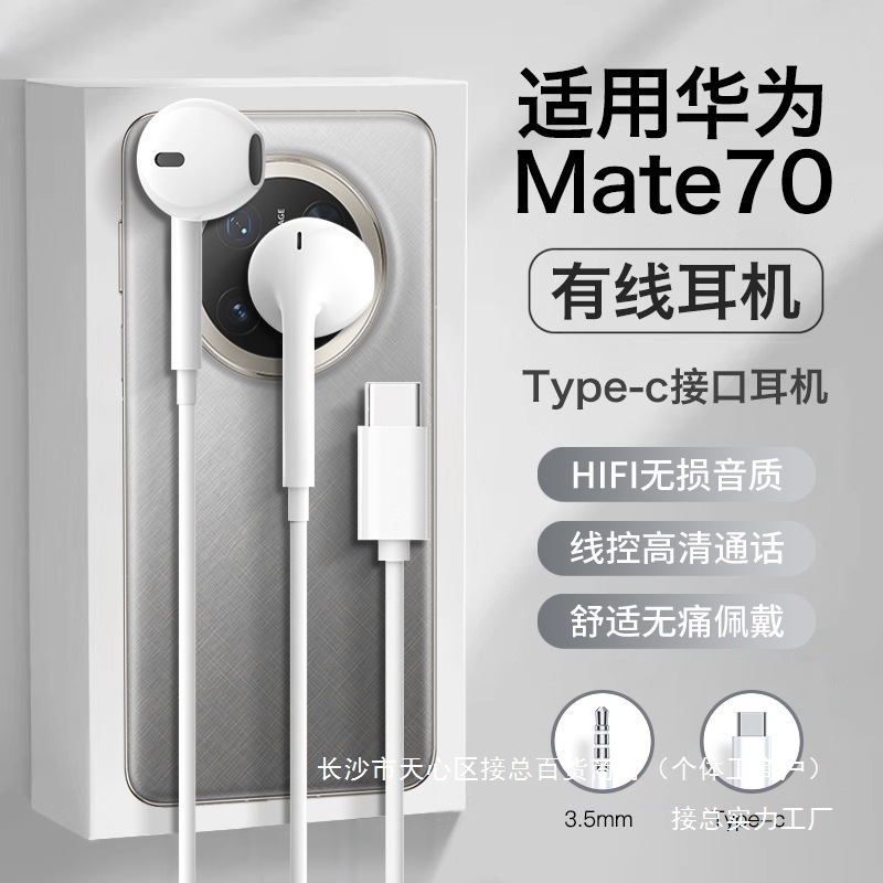 オリジナル Huawei 社 70 ヘッドセット有線 70 携帯電話新しいデジタル卸売|undefined