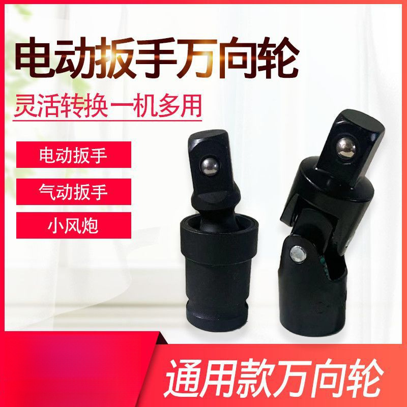 重型万向节360度旋转万向转接头直角电动扳手大飞套筒万向转换头