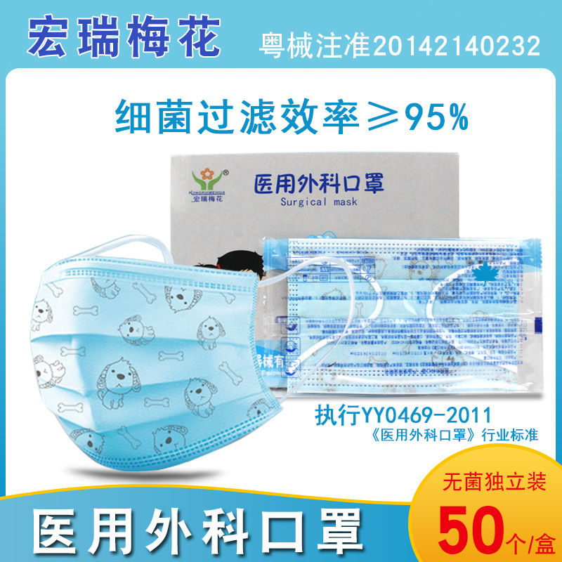 宏瑞梅花儿童医用外科口罩无菌一次性小孩透气夏季薄口罩男孩女孩