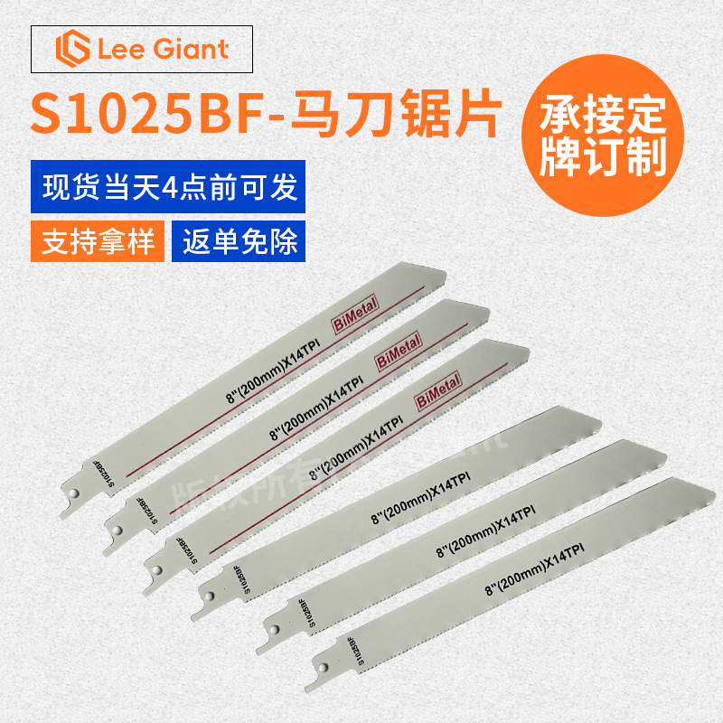 利匠 S1025BF塑胶金属加工专用马刀锯片电动工具配件往复锯条