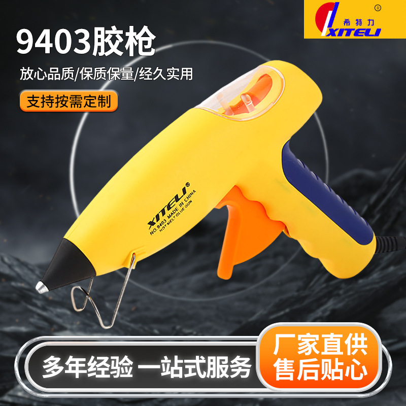 希特力热熔胶枪 手工 DIY饰品制造高温热熔胶枪80W 100W 热溶胶棒