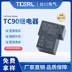 T90汎用電磁パワーリレー5v 24v 30aハイパワー4足常開自動車充電杭12v