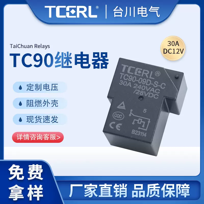 t90通用电磁功率继电器5v 24v 30a 大功率4脚常开汽车充电桩12v