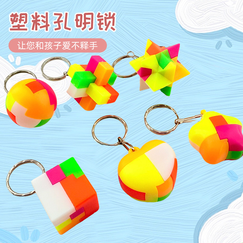 塑料孔明锁心形挂件钥匙扣魔方鲁班锁拼装解锁儿童创意拼插玩具