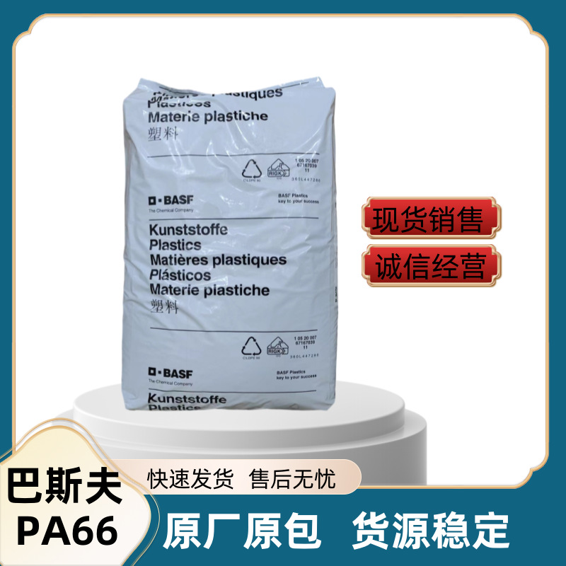 德国巴斯夫PA66 1000-11 NF2001 非增强/注塑级/汽车领域的应用
