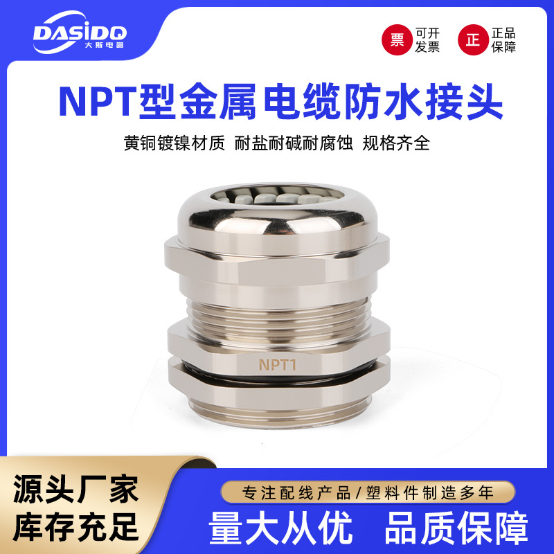 NPT1/2金属电缆接头防水葛兰头密封夹紧固定锁头 3/4外螺纹填料函