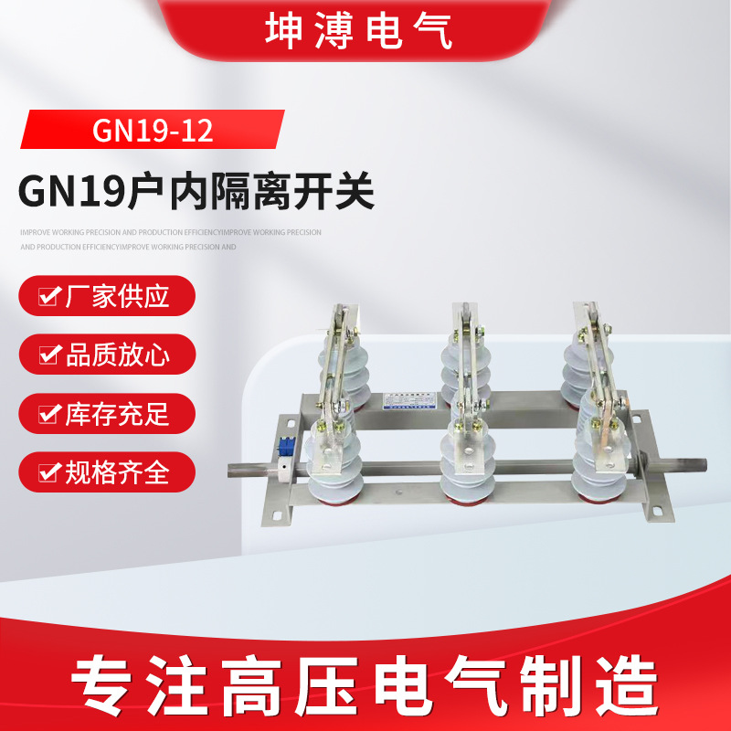 厂家直供GN19户内隔离开关GN19-12/630高压隔离开关10KV隔离开关
