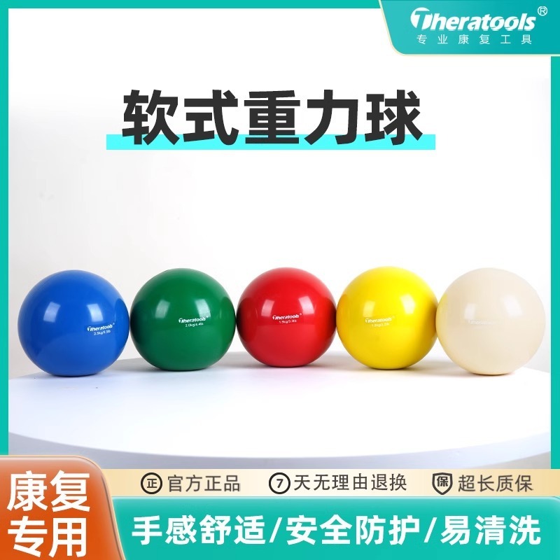 theratools康复软式重力球灌沙球手球健身球手指抓握训练球运动用|undefined