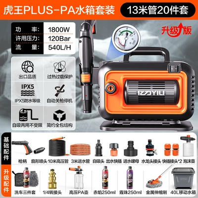 Household High-Pressure Water Gun Cleaning | Portable car washer - 1800w-tiger-king-plus-water-tank-set-version-13m-inlet-and-outlet-pipe-pa-kettle-car-wash-liquid-telescopic-brush-water-tank