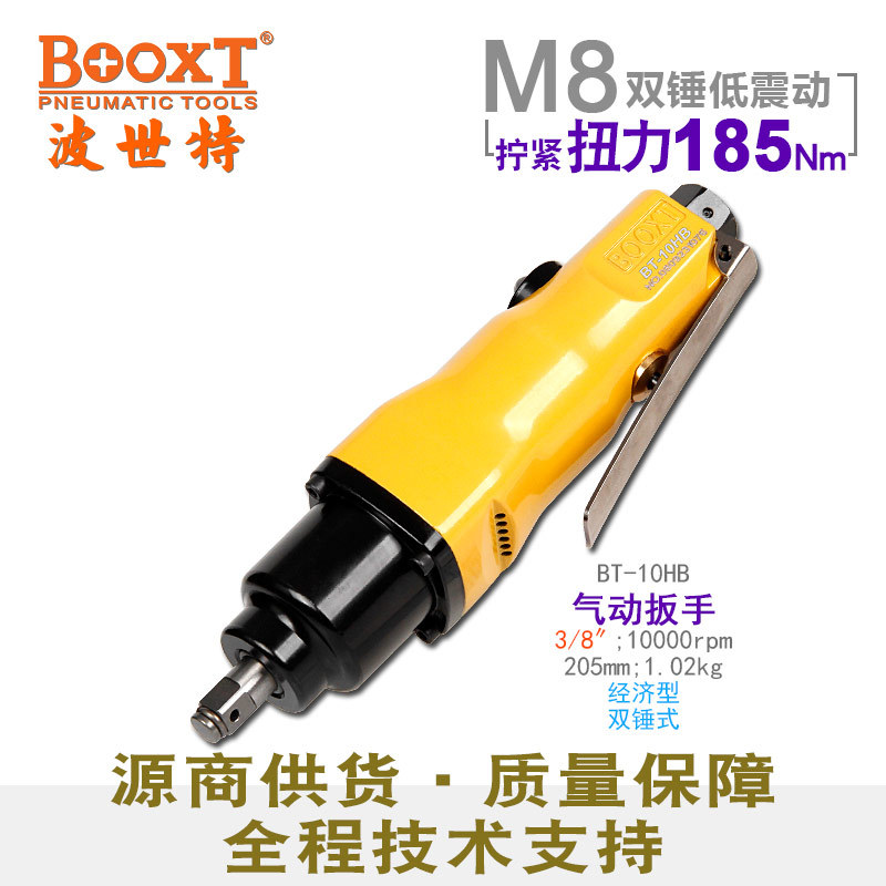 台湾BOOXT直供 BT-10HB直式风批3/8寸气动扳手小风炮迷你 轻型M8