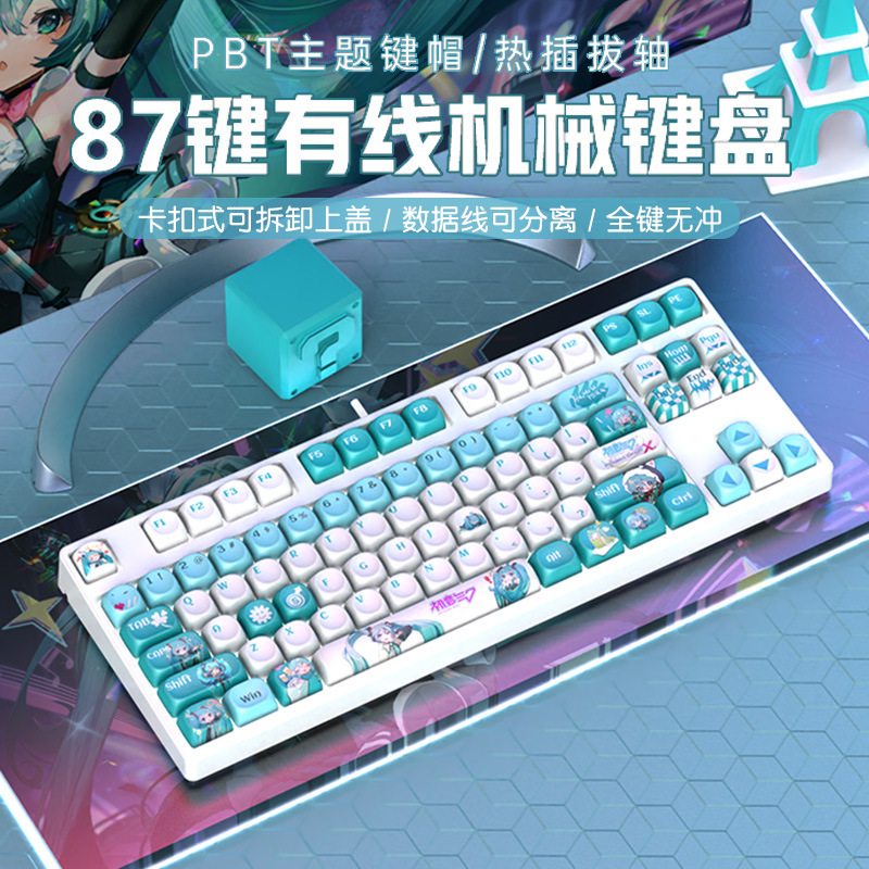 87-key game e-sports small mechanical keyboard wired girls office cute high-value moa theme PBT customized 87-key game e-sports small mechanical keyboard wired girls office cute high-value moa theme PBT customized