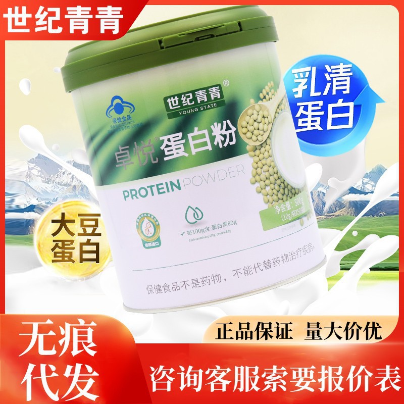 Century Qingqing Zhuoyue Protein Powder 50 Bags/Can Traceless Delivery Large Quantity Consultation Customer Service Ready Stock Quick Delivery