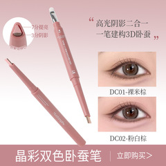 花棠主晶彩双色卧蚕笔妈生感防水不晕染卧蚕笔双头提亮阴影二合一