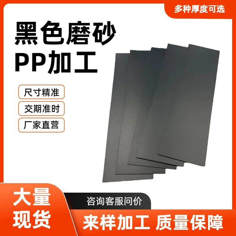 Черный PP пластиковый лист полупрозрачная матовая мембрана белый огнестойкий ПВХ прозрачный ПЭТ термостойкий противопожарный ПК вырезать