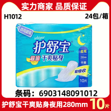护舒宝卫生巾整箱批发超值装干爽贴身280mm夜用10片透气姨妈巾