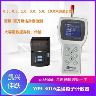凯兴佳跃 尘埃粒子计数器 Y09-3016型洁净度测试仪
