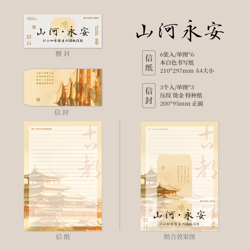 Papel Xiansheng carta papel sobre traje Jiangshan como serie moda nacional china DIY bendición mensaje papel 4