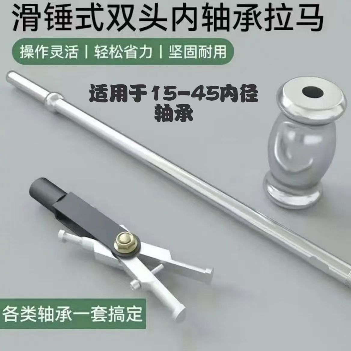 轴承双头取出新款器内拉马汽车收割机内孔拖拉机拆卸工具滑锤拉码