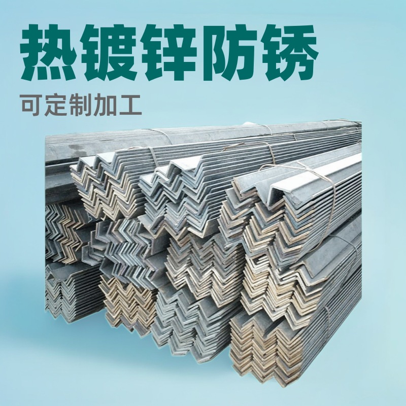 厂家供应热镀锌角钢批发鞍钢材质各种规格可定