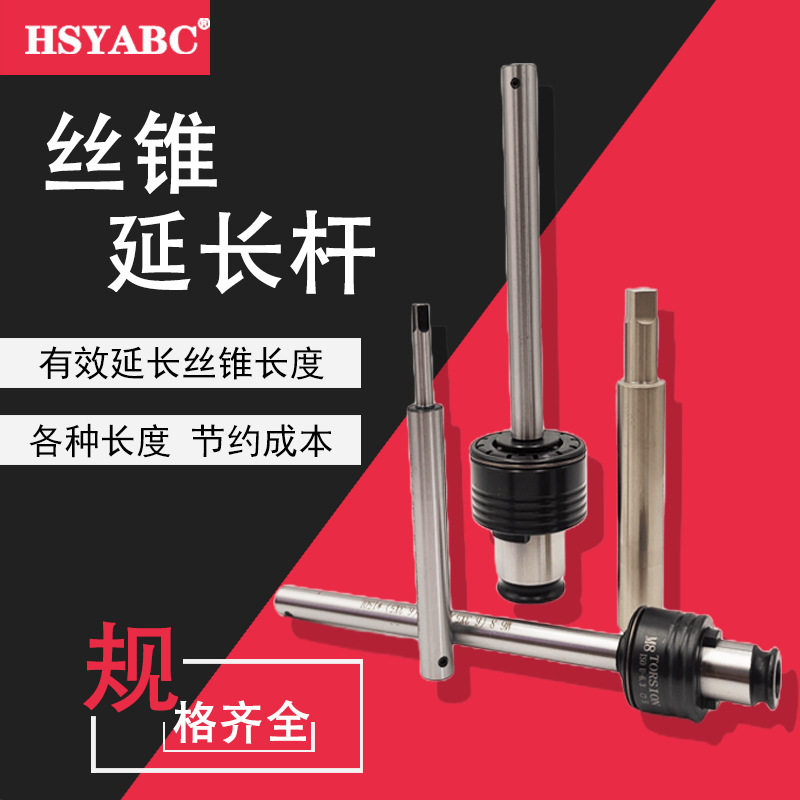 丝攻延长连接杆 加长套筒先端丝锥螺旋丝攻机用攻丝夹头国标日标