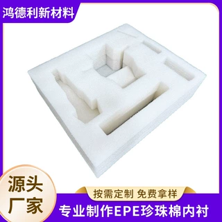 定制异形珍珠棉保护托防震缓冲托防护内衬四川定制防震缓冲托