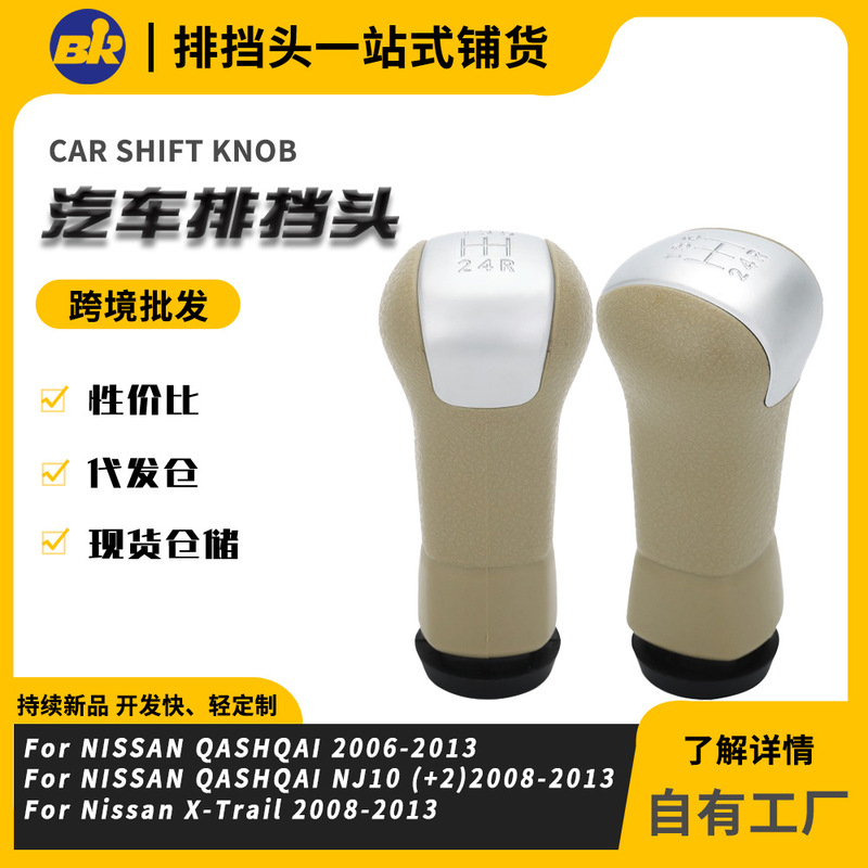 Suitable for Nissan Car Gear Head, Nissan Gear Handle, Qashqai Shift Handle, Cab Accessories, Cross-Border Wholesale