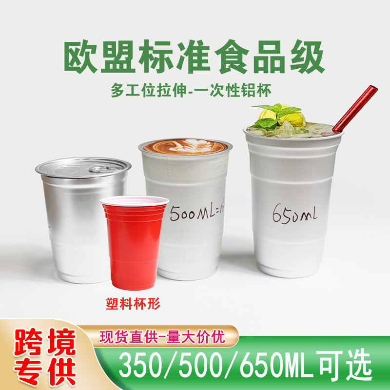 SOURCE factory stacked aluminum beer cup World Cup McDonald's Cola step Cup coffee drink cup quick-frozen cold
