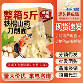 正宗铁棍山药刀削面5斤整箱油泼面拌面手工宽面裤带面速食挂面条