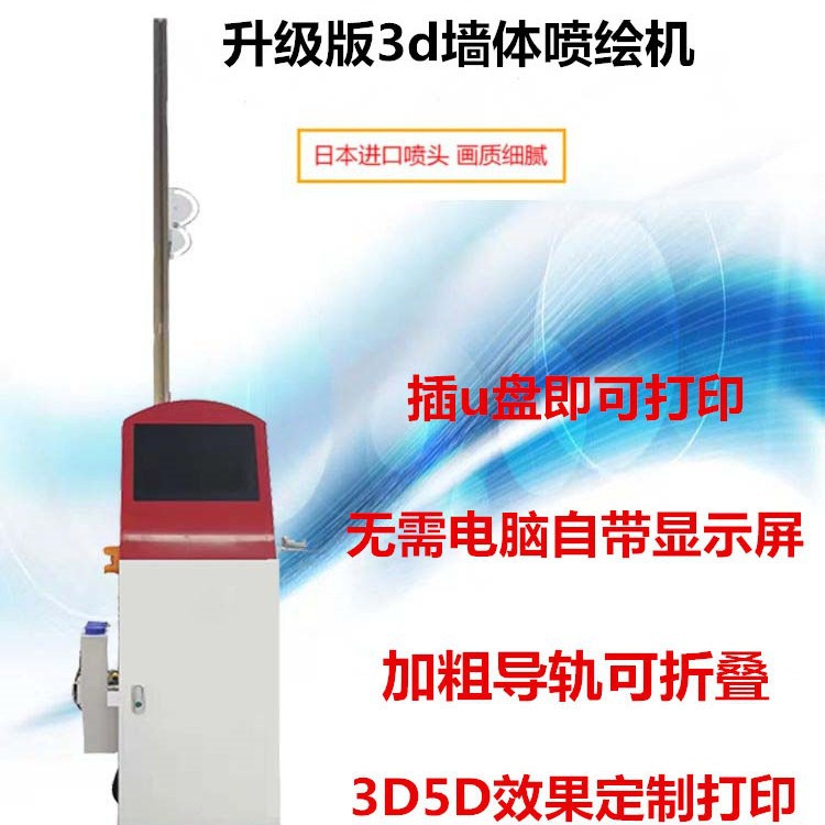 墙体绘画5d打印机 装饰墙面uv喷绘机 墙面立体式彩印绘画机