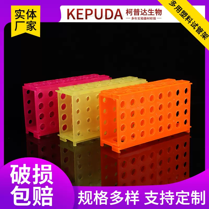 多用塑料试管架供应孔径采血管架拆片离心管架密封胶