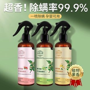 Mite Removal Spray Yunnan Herbal Green Pepper Mite Killer Bed-Free Sun-Free No-Wash Mite Removal Artifact Mite Remover