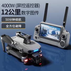 2025新款880无人机 带大屏控 远距离12公里图传 3轴云台 4高清